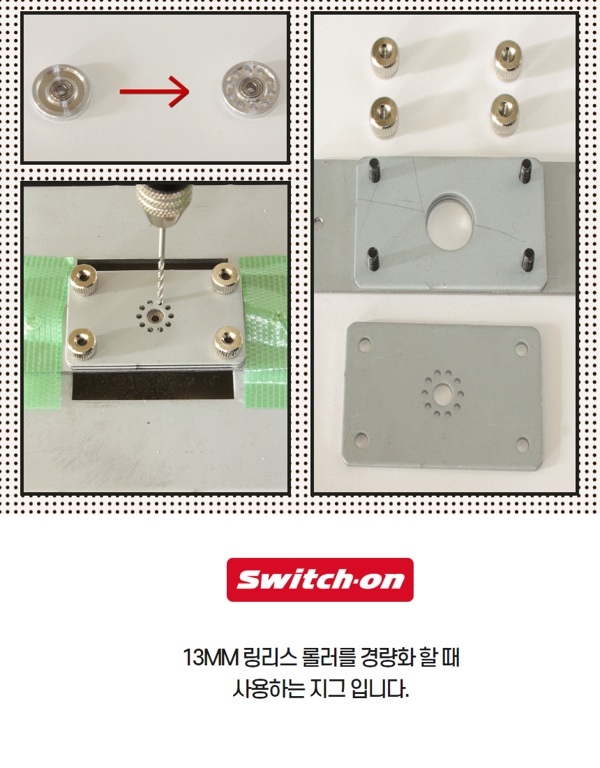 [Switch-on] 13mm Roller Light Weighting Jig